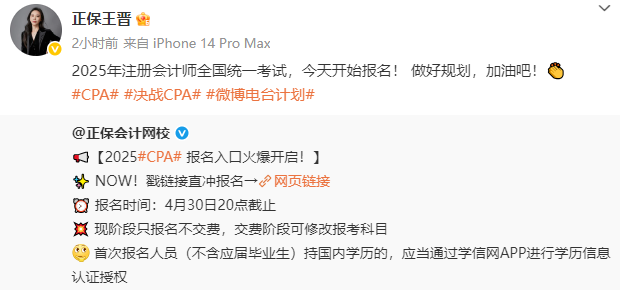 2025年注冊(cè)會(huì)計(jì)師報(bào)名入口開通 老師喊你去報(bào)名了！