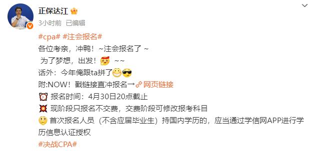 2025年注冊(cè)會(huì)計(jì)師報(bào)名入口開通 老師喊你去報(bào)名了！