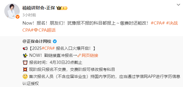 2025年注冊(cè)會(huì)計(jì)師報(bào)名入口開通 老師喊你去報(bào)名了！