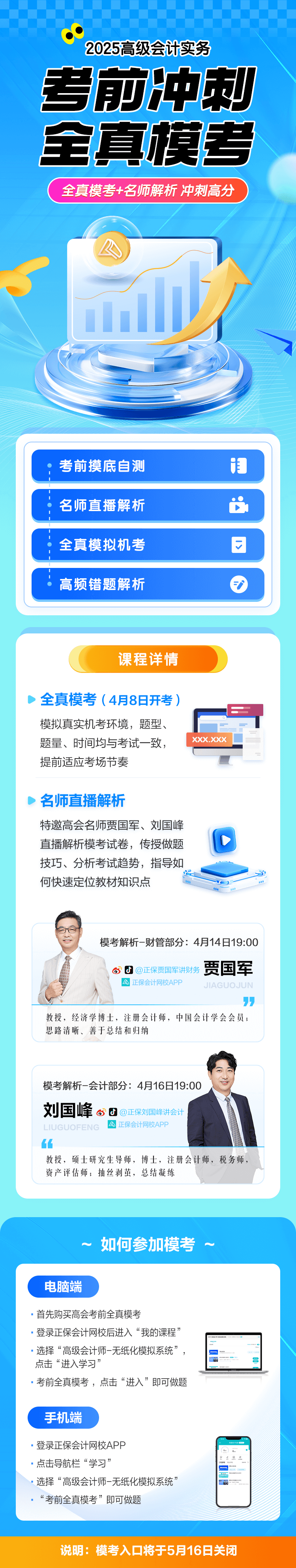 高級(jí)會(huì)計(jì)實(shí)務(wù)全真?？? suffix=