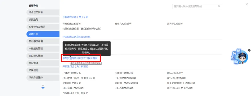 新電子稅局上辦理對外付匯業(yè)務有哪些注意點？五個問答帶您了解