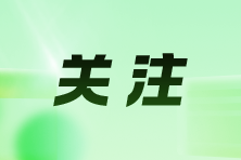 會計小白逆襲指南！0基礎(chǔ)拿下高薪offer的秘密武器
