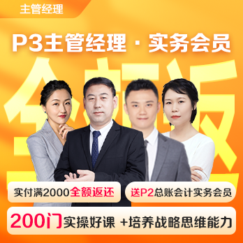 實務會員2年卡(P3主管經理)