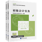 初級(jí)會(huì)計(jì)職稱(chēng)全科官方教材