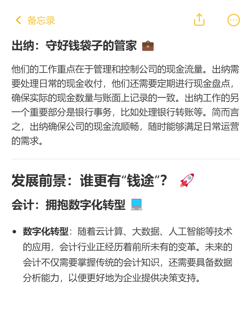 出納和會(huì)計(jì)有何區(qū)別？發(fā)展前景如何？