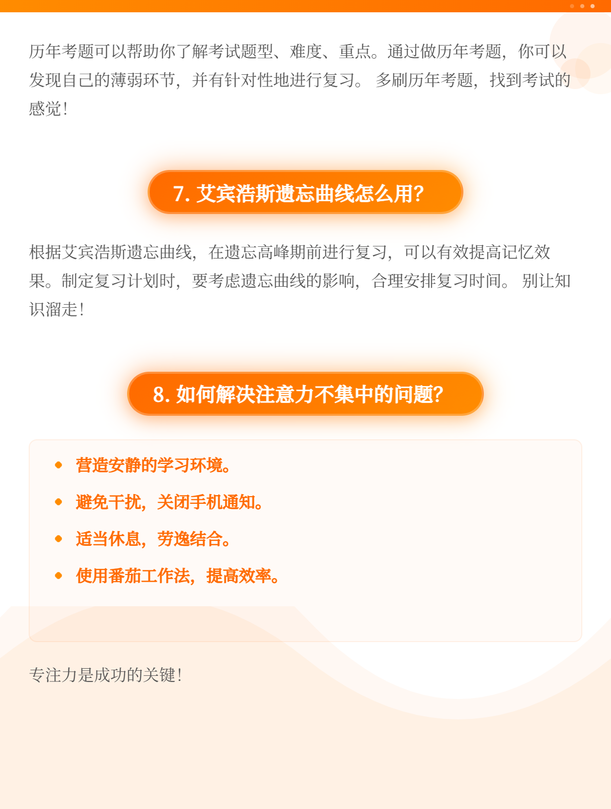 2025年中級會計考試，學(xué)完就忘怎么辦？