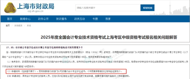 上海財政局