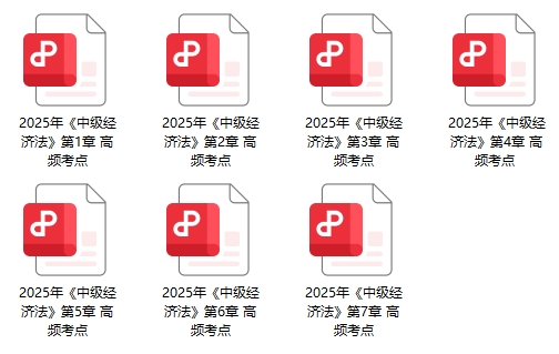 《經(jīng)濟(jì)法》高頻考點