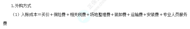 外購(gòu)固定資產(chǎn)的初始計(jì)量