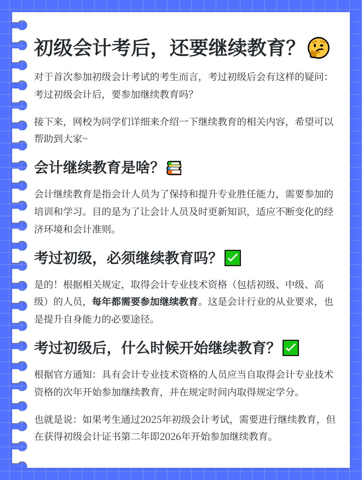 通過初級會計(jì)考試后，需要參加繼續(xù)教育嗎？