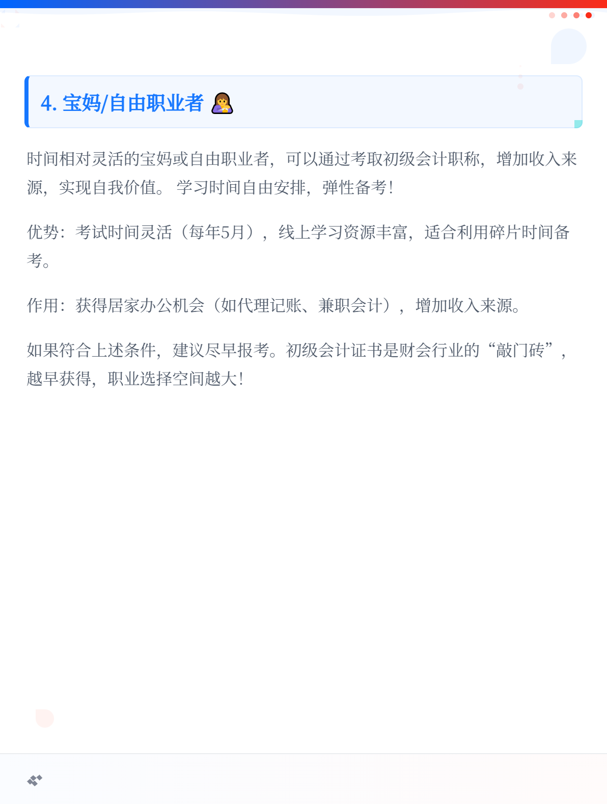2026年初級會計(jì)考試適合哪些人報(bào)考？2