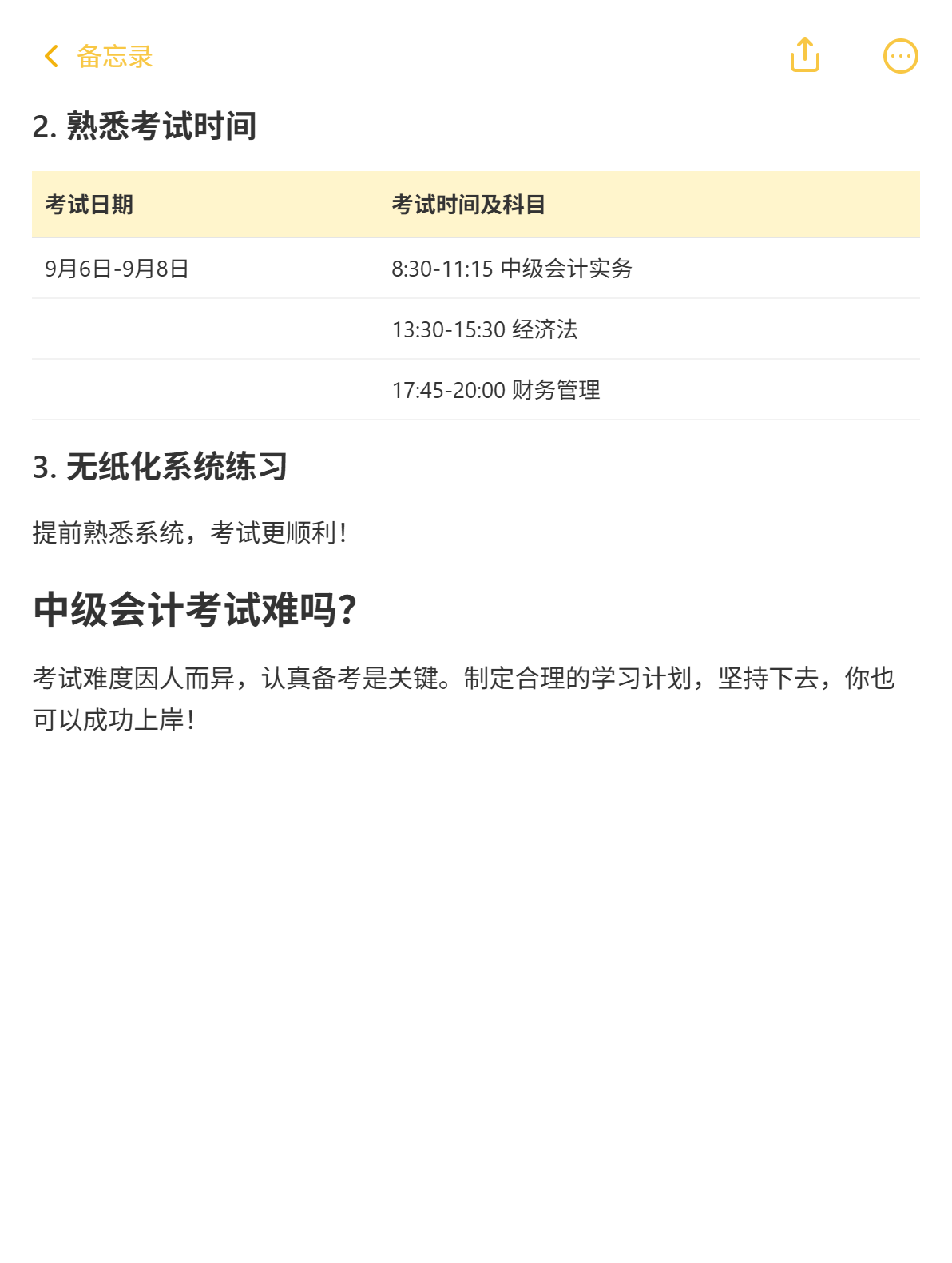 2025年中級(jí)會(huì)計(jì)備考進(jìn)入7月 剩下的學(xué)習(xí)時(shí)間如何安排？
