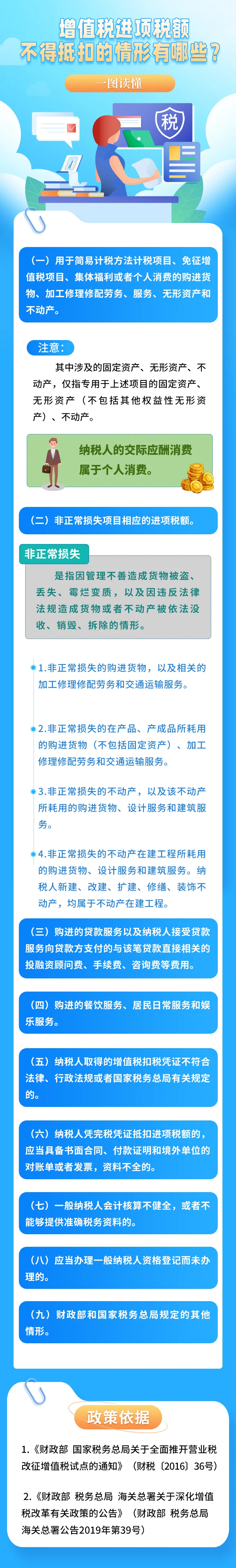 增值稅進(jìn)項(xiàng)稅額不得抵扣的情形有哪些？