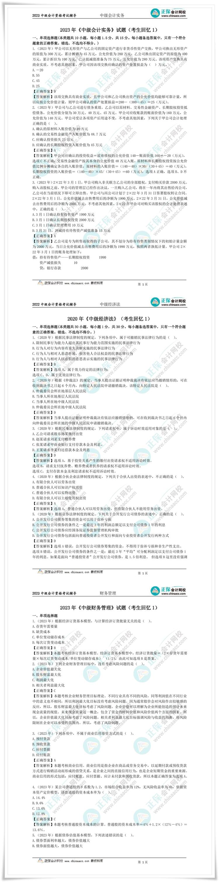 喜報(bào)！這份中級(jí)會(huì)計(jì)考前沖刺急救包千萬(wàn)別錯(cuò)過(guò)！