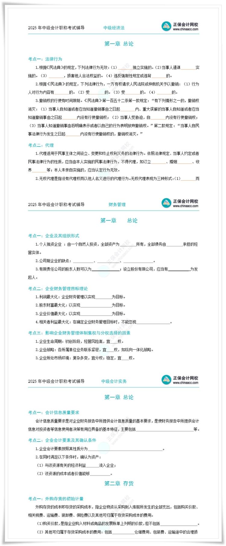 喜報(bào)！這份中級(jí)會(huì)計(jì)考前沖刺急救包千萬(wàn)別錯(cuò)過(guò)！