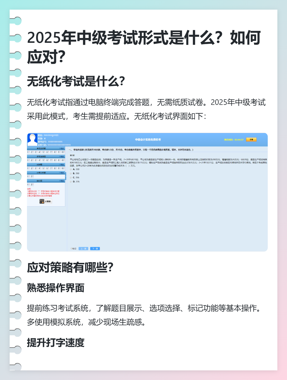 2025年中級考試形式是什么？如何應(yīng)對？