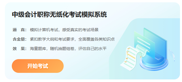 喜報(bào)！這份中級(jí)會(huì)計(jì)考前沖刺急救包千萬(wàn)別錯(cuò)過(guò)！