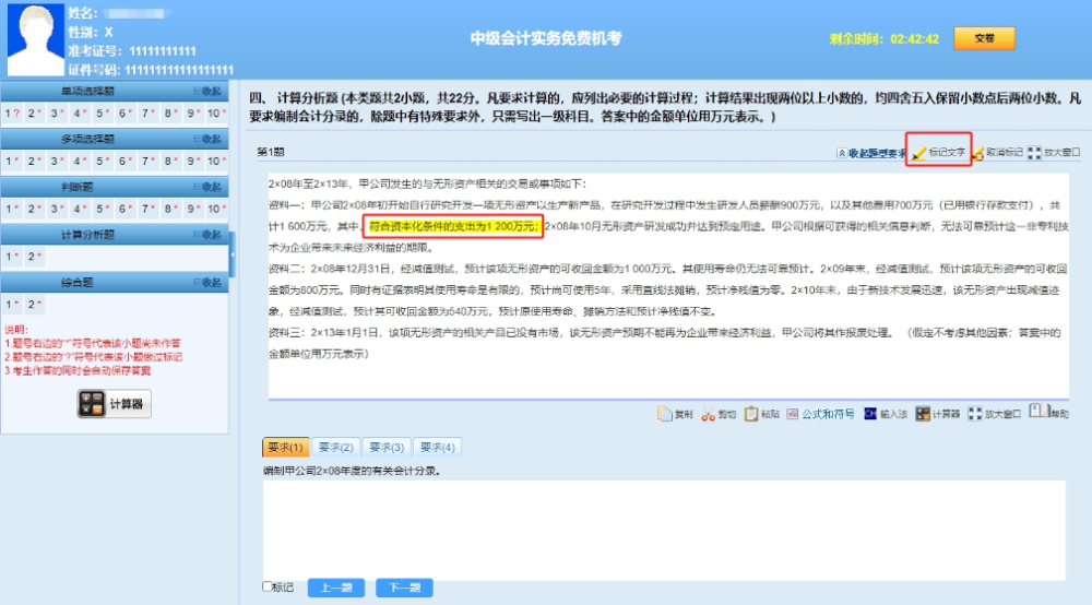 考前了解：中級會計職稱無紙化操作技巧！必須掌握！