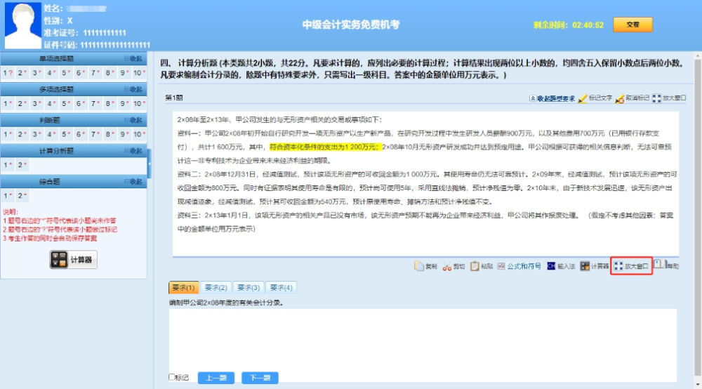 考前了解：中級會計職稱無紙化操作技巧！必須掌握！