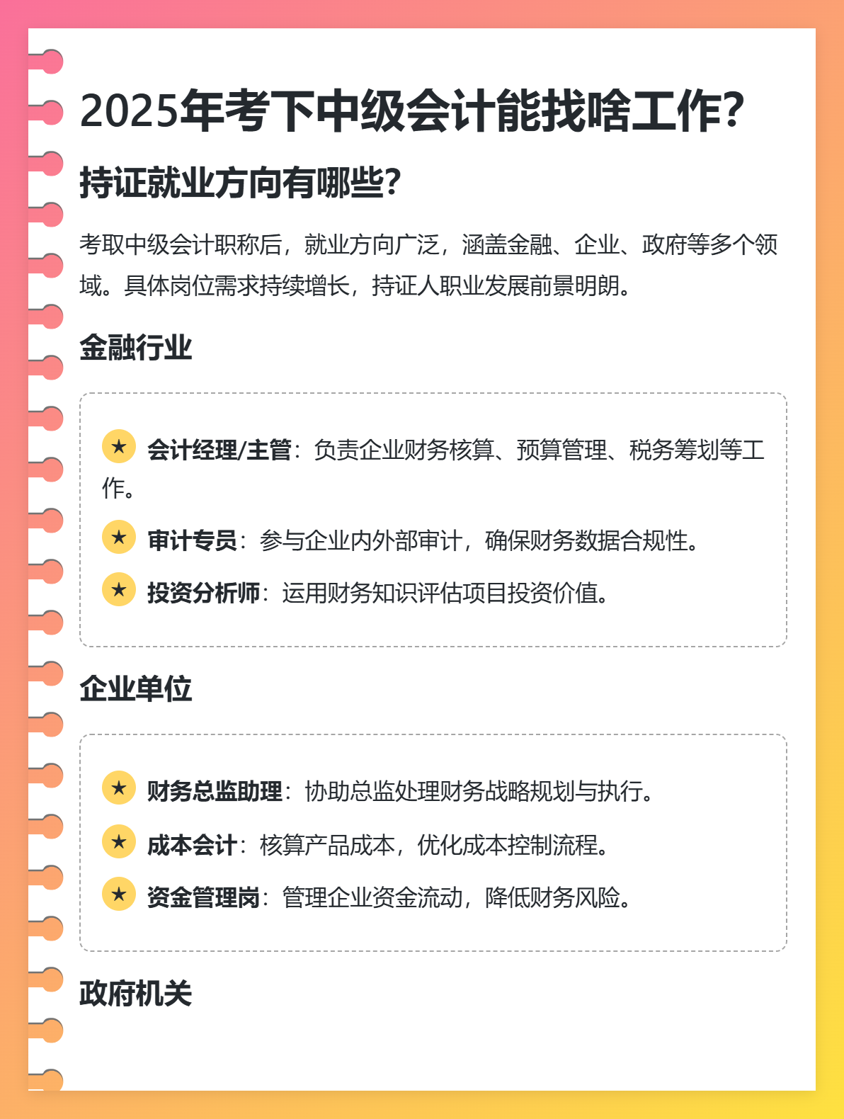 2025年考下中級會計能找啥工作？