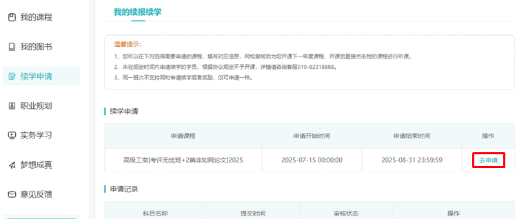 續(xù)學(xué)申請(qǐng)流程2