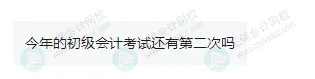 2025年下半年還能報名初級會計考試嗎？3