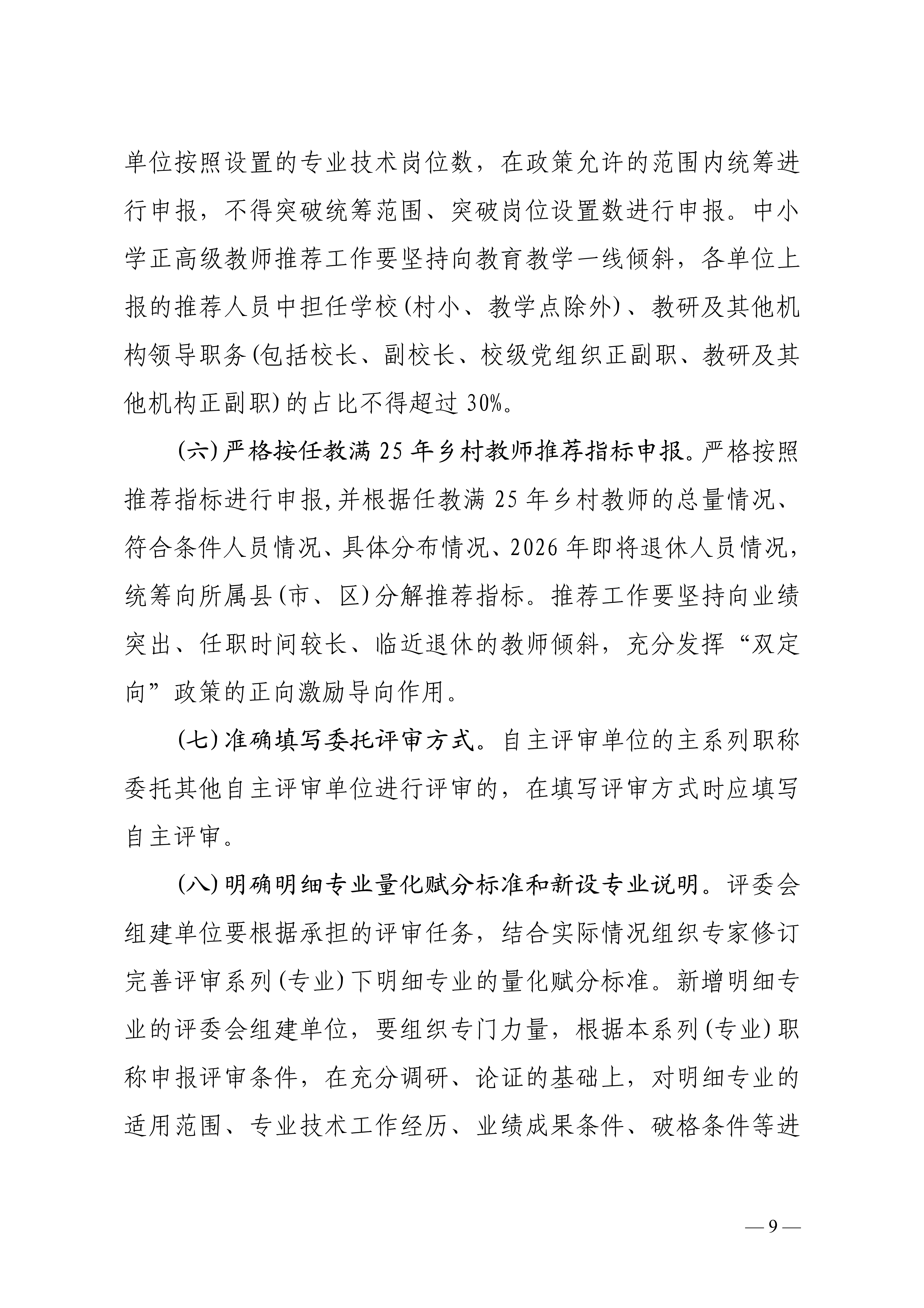 承德評審的通知_9