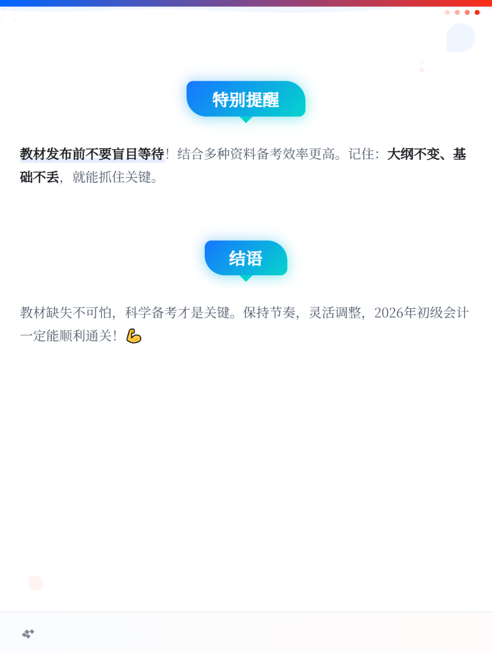 2026年初級(jí)會(huì)計(jì)沒有教材，現(xiàn)階段應(yīng)該怎么備考？3