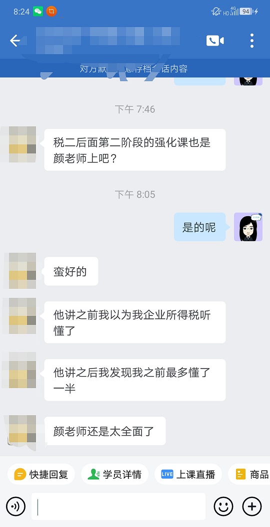 稅務師VIP班課程好評：我的老師還是太全面了！