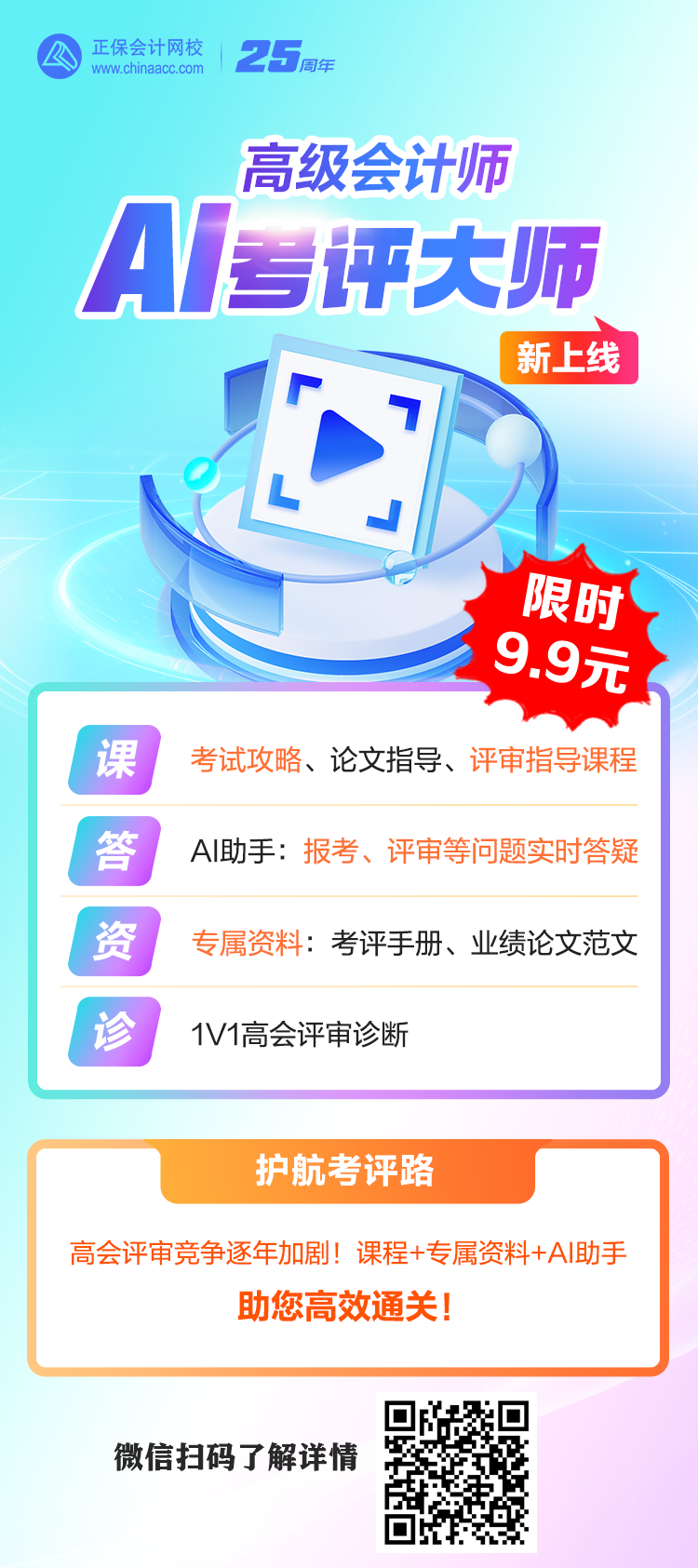 AI考評(píng)大師海報(bào)