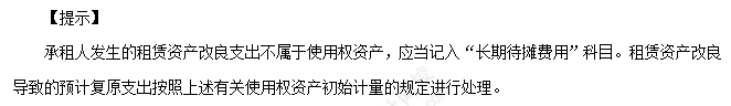 使用權(quán)資產(chǎn)的初始計(jì)量1