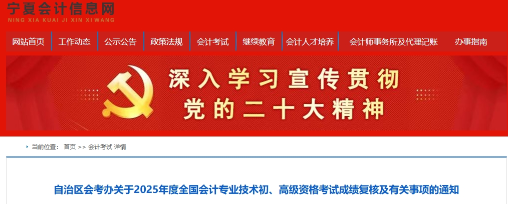 寧夏2025年初級會計證書領(lǐng)取時間公布了嗎？1