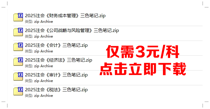 注會三色筆記