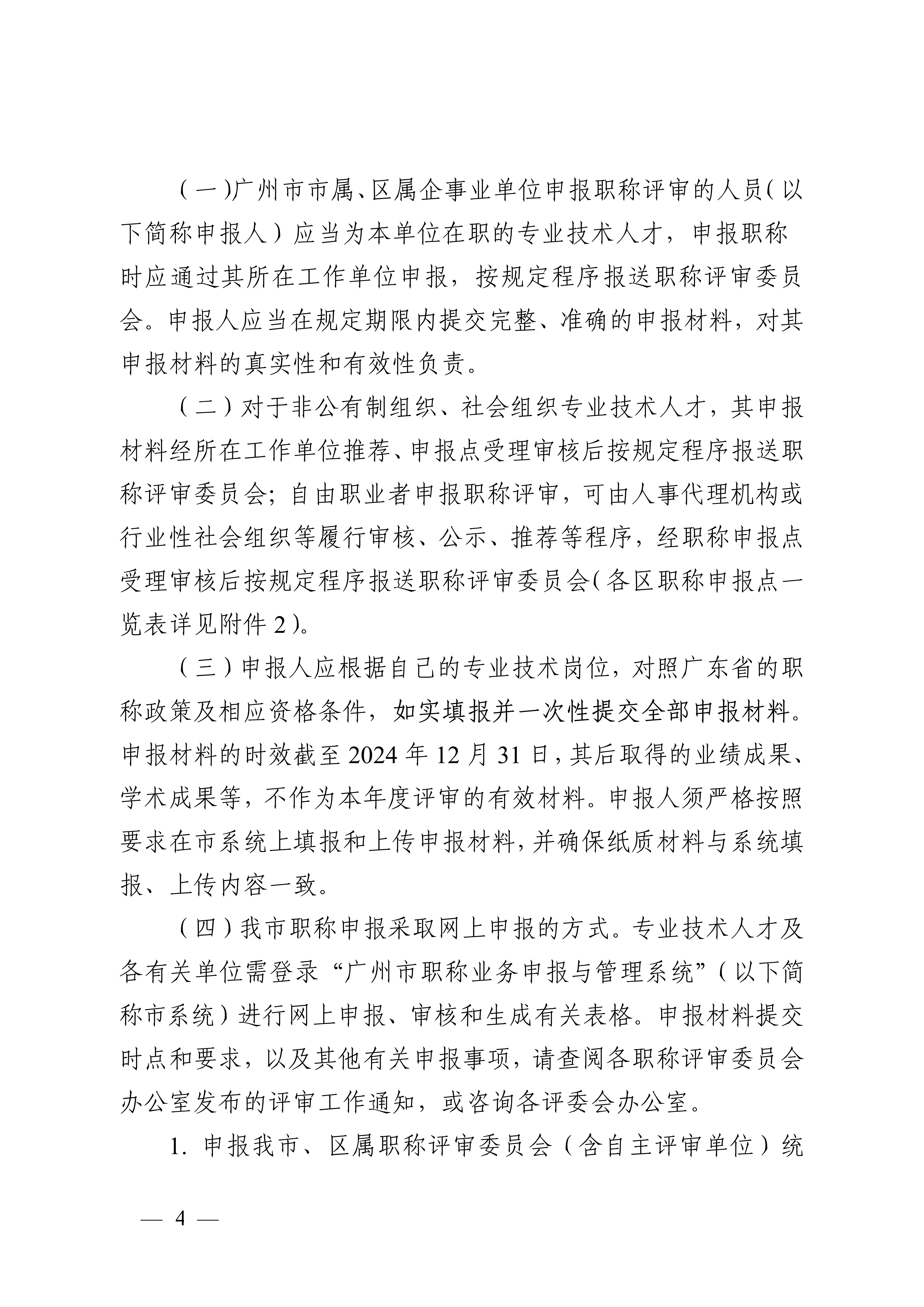 廣州_4
