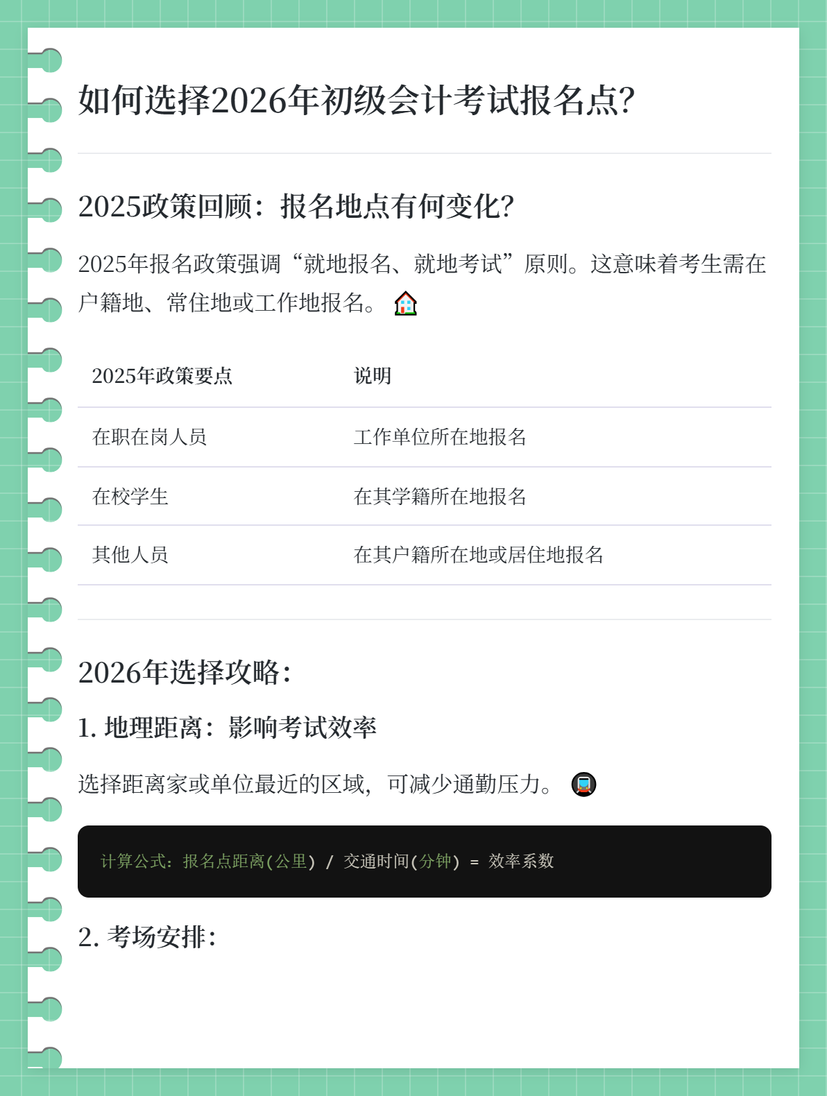2026年初級(jí)會(huì)計(jì)職稱考試報(bào)名地點(diǎn)如何選擇？1