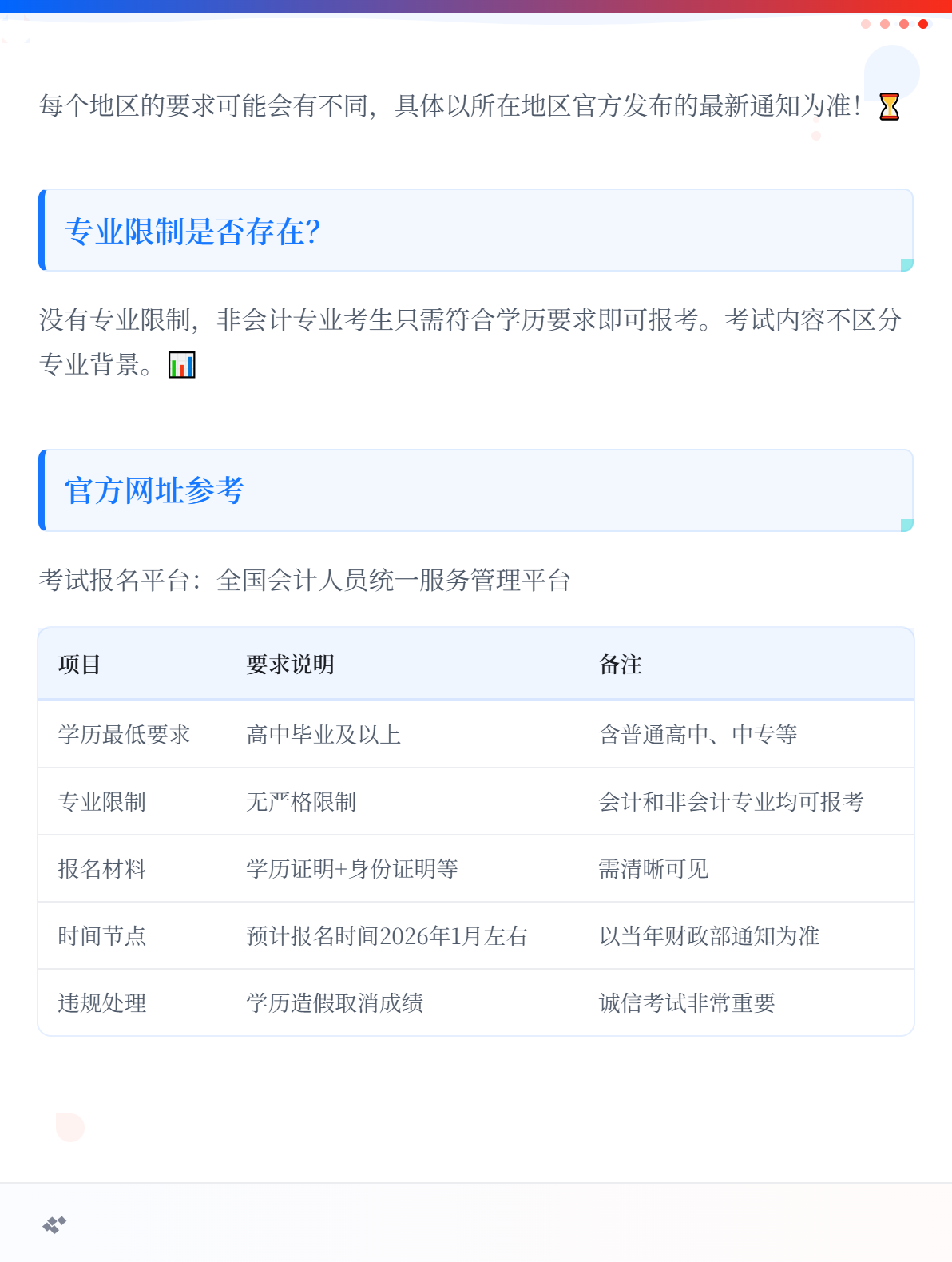 初級會計考試報名有學歷要求嗎？1