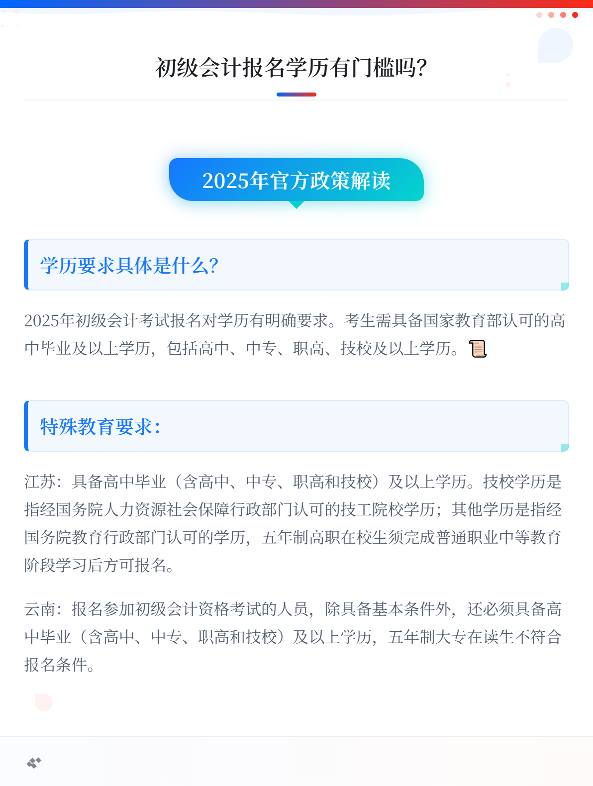 初級會計考試報名有學歷要求嗎？2