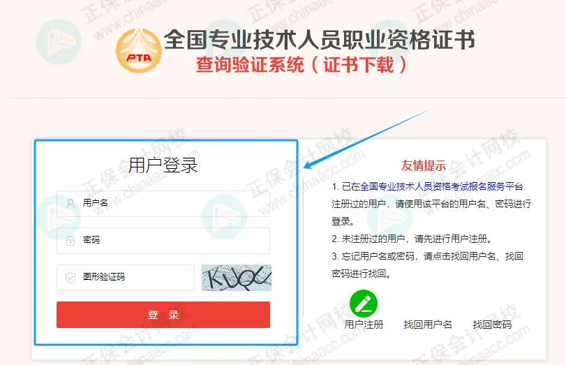 初級會(huì)計(jì)電子證書下載流程3