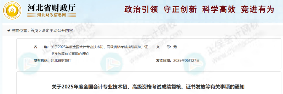 2025年初級會計成績復(fù)核結(jié)果已公布！火速查詢1