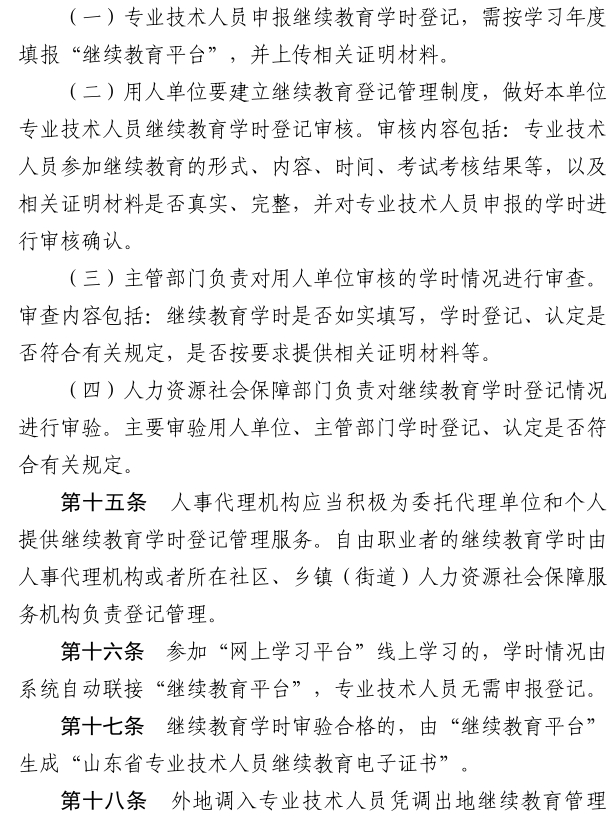 煙臺(tái)繼續(xù)教育5