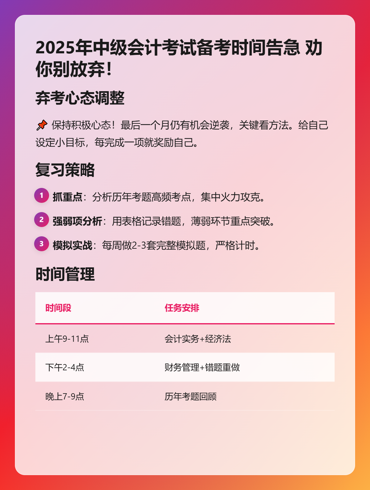 2025年中級會計考試備考時間告急 勸你別放棄！