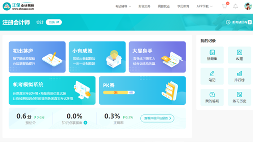 注冊(cè)會(huì)計(jì)師AI題刷刷