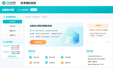 注冊(cè)會(huì)計(jì)師AI題刷刷