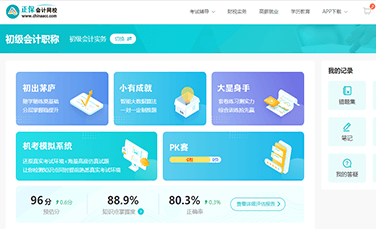 初級會計職稱AI題刷刷