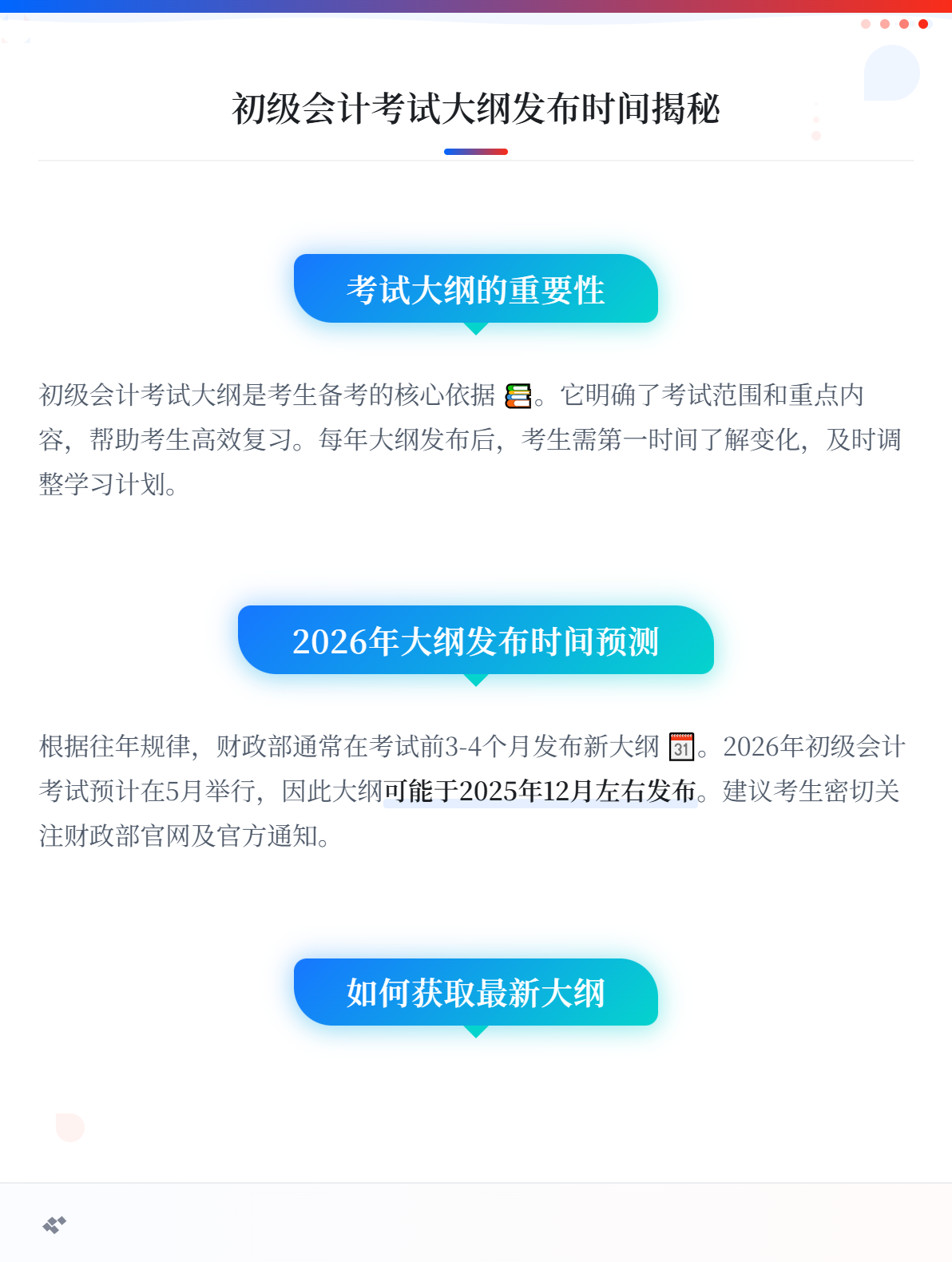 2026年初級會計考試大綱什么時候發(fā)布？1