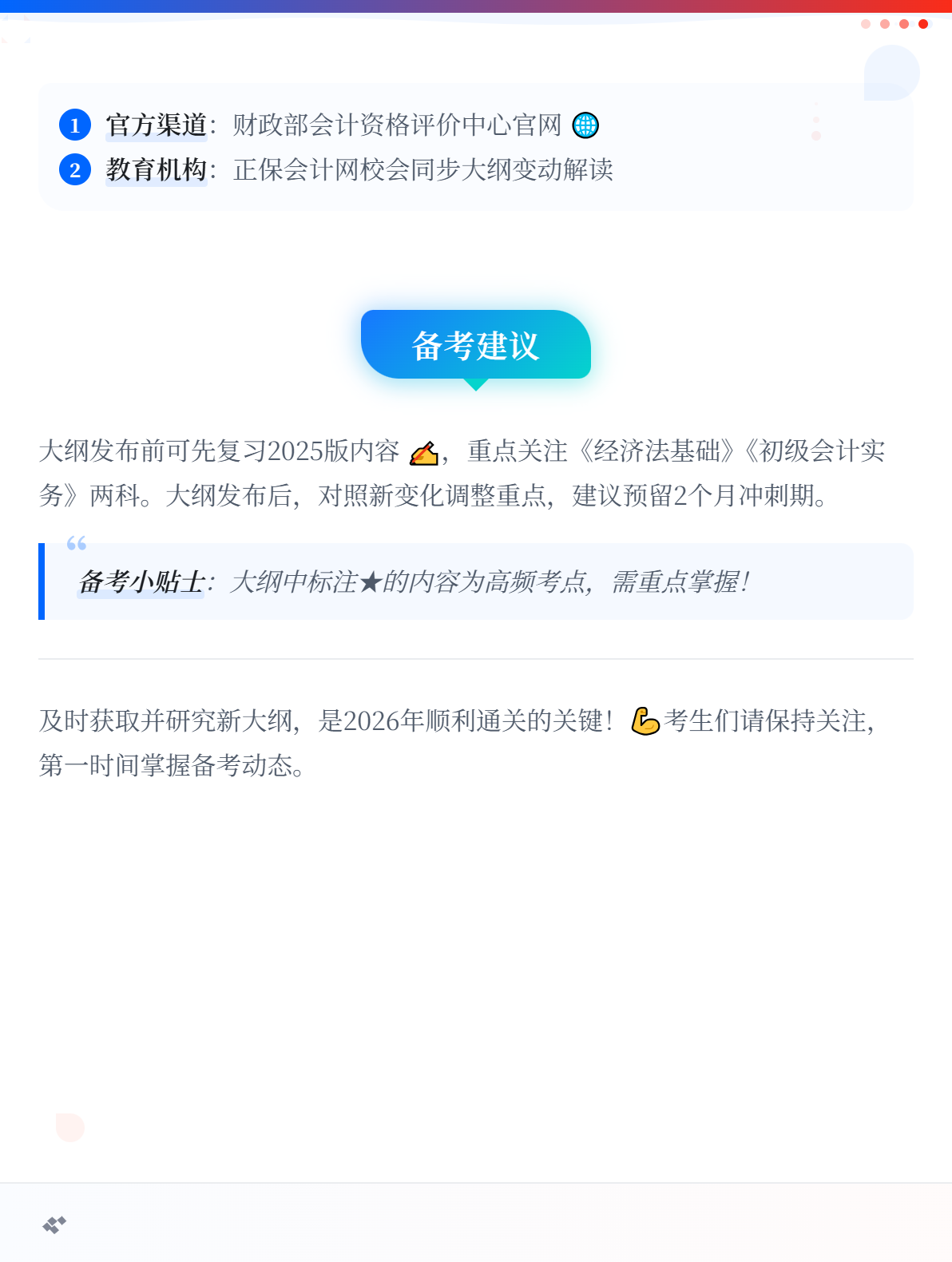 2026年初級會計考試大綱什么時候發(fā)布？2