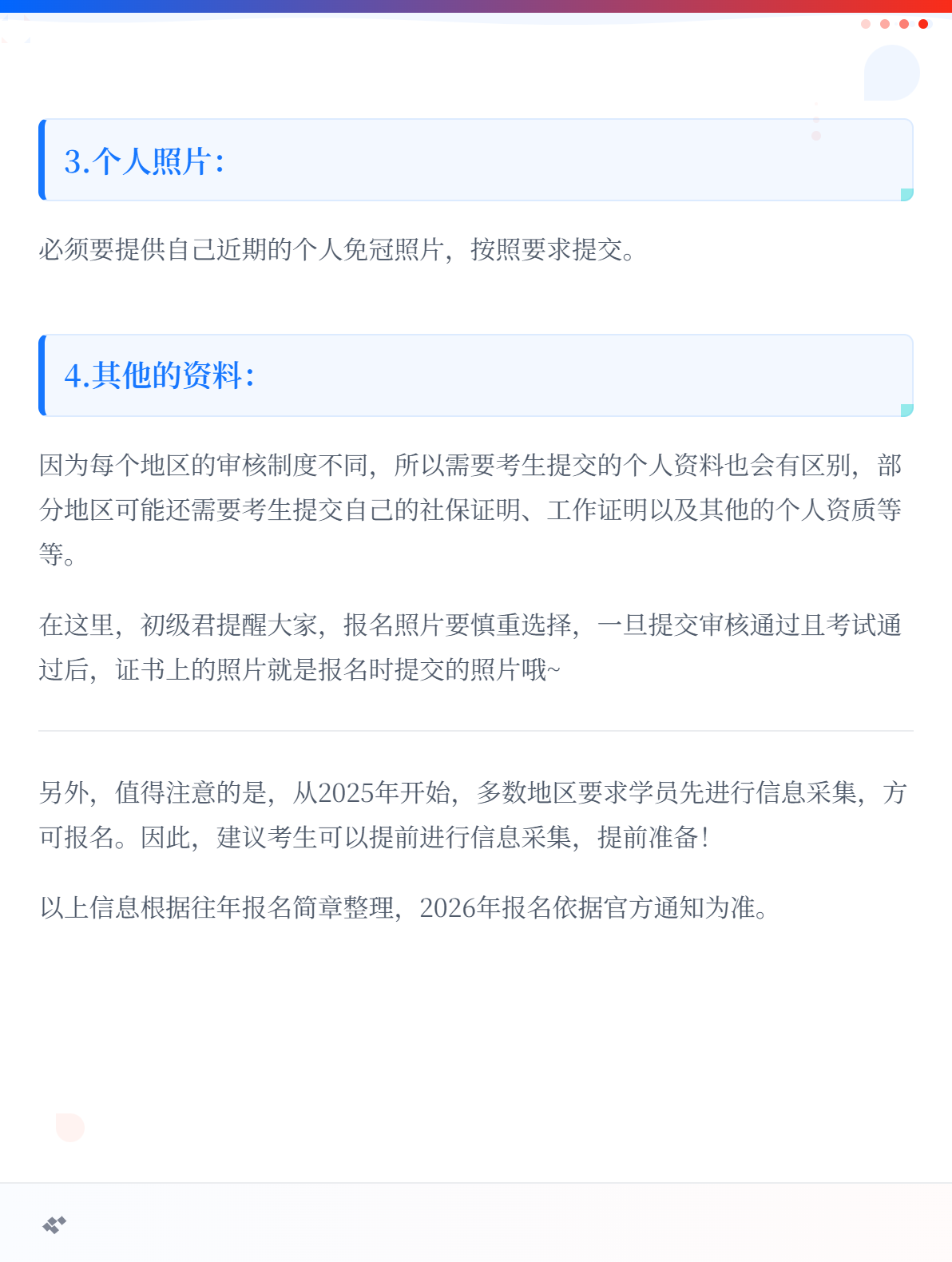 報(bào)考2026年初級(jí)會(huì)計(jì)考試 需要準(zhǔn)備哪些資料？2