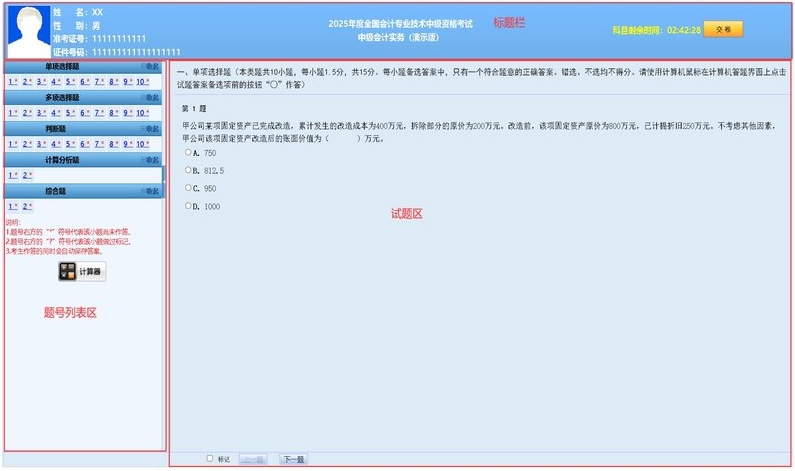 中級機考系統(tǒng)2