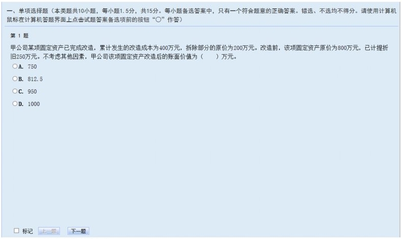 中級機考系統(tǒng)6