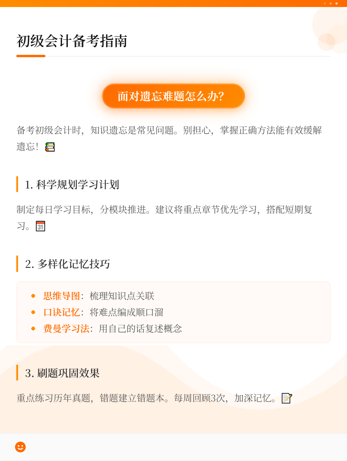 2026年初級(jí)會(huì)計(jì)備考：學(xué)了總忘怎么辦？1